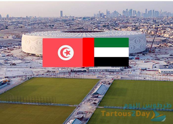 اليوم بث مباشر مباراة تونس يلا لايف