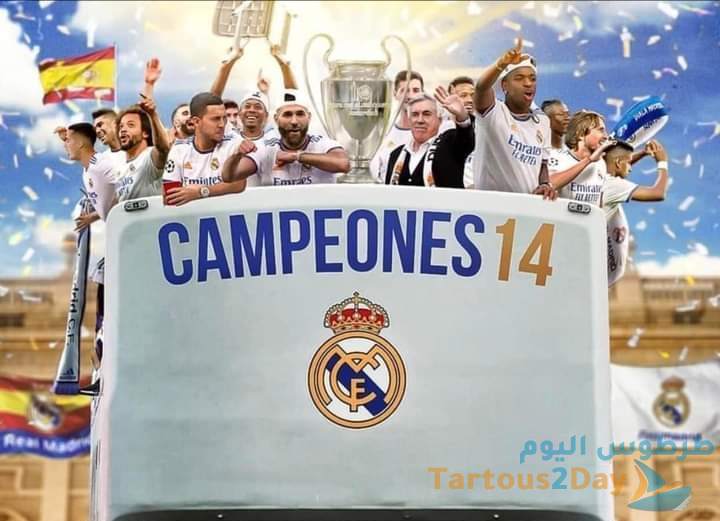 ريال مدريد بطلا لدوري أبطال أوروبا للمرة ١٤ في تاريخه