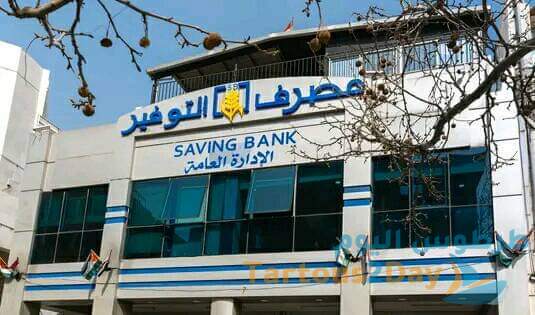 قرض مصرف التوفير بقيمة 5 ملايين ليرة سورية اليكم الشروط